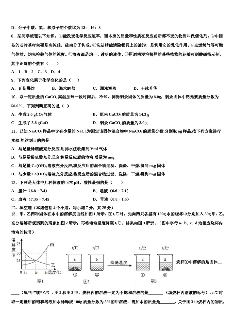 北京101中学2024年中考化学模拟预测题含解析.doc_第3页