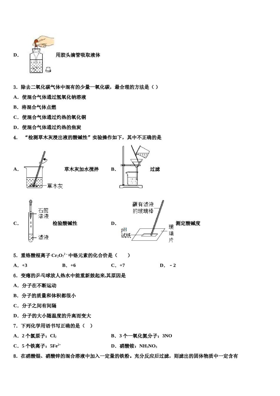 北京三中学2024届中考化学考前最后一卷含解析.doc_第2页