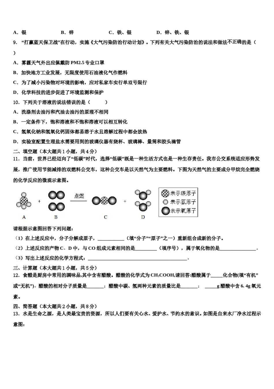 北京三中学2024届中考化学考前最后一卷含解析.doc_第3页