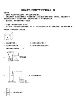 北京三中学2024届中考化学考前最后一卷含解析.doc