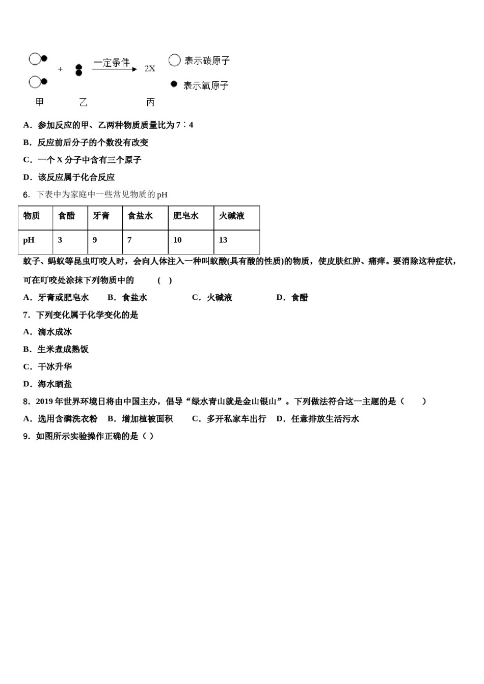 北京三十一中2024年中考化学猜题卷含解析.doc_第2页