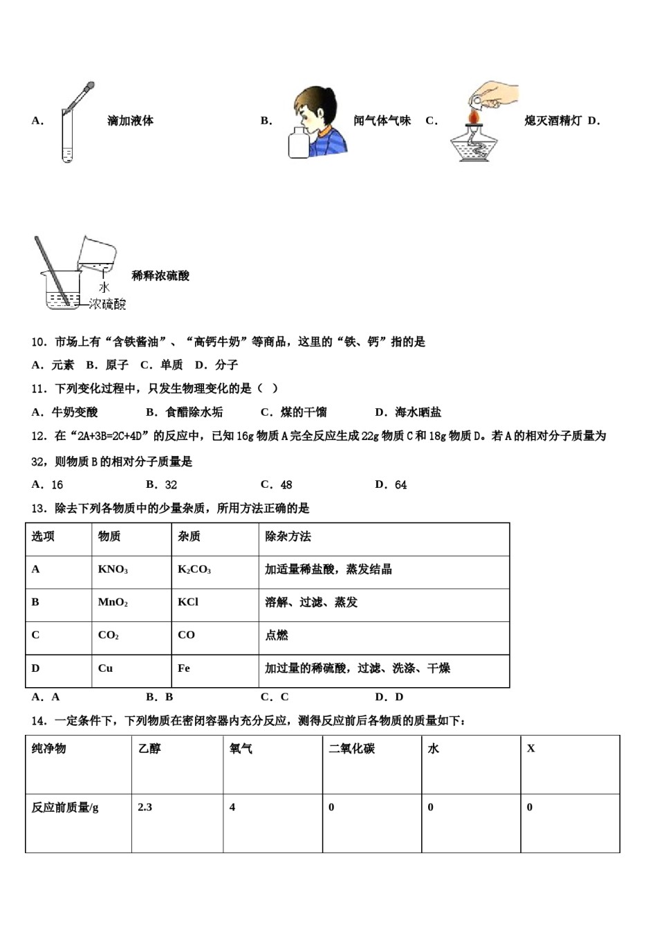 北京三十一中2024年中考化学猜题卷含解析.doc_第3页