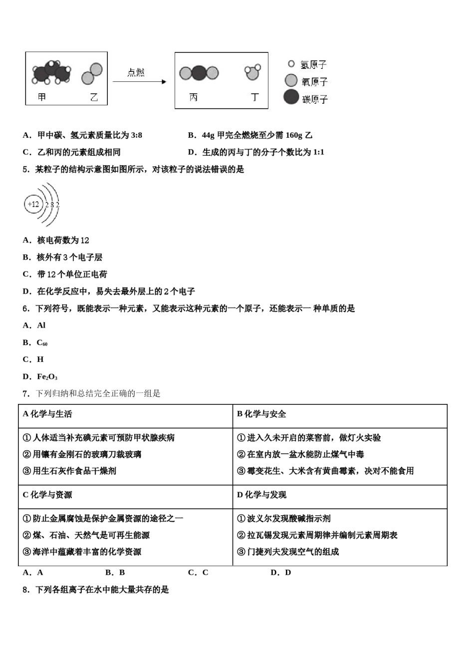 北京中学国人民大附属中学2024年中考三模化学试题含解析.doc_第2页