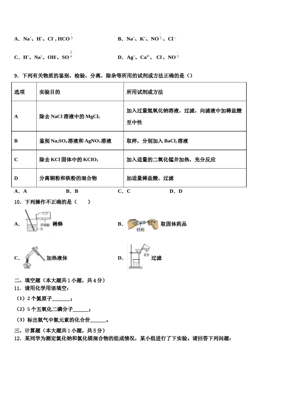 北京中学国人民大附属中学2024年中考三模化学试题含解析.doc_第3页