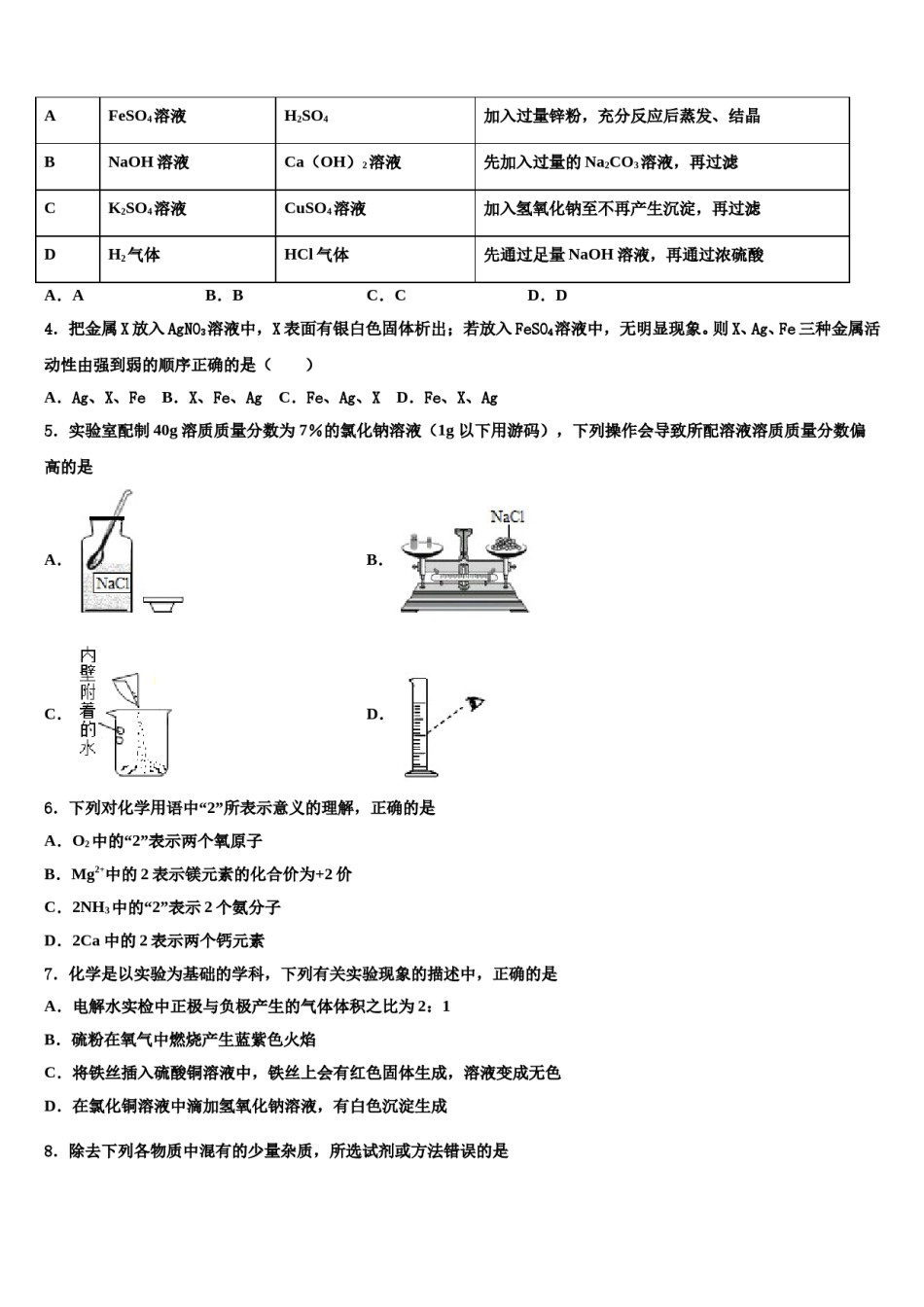 北京丰台市级名校2023-2024学年中考冲刺卷化学试题含解析.doc_第2页