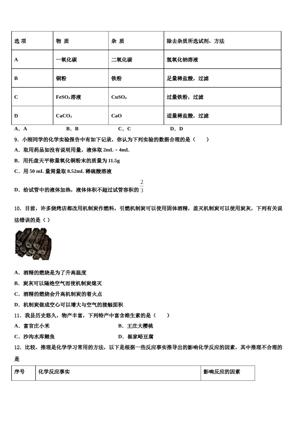 北京丰台市级名校2023-2024学年中考冲刺卷化学试题含解析.doc_第3页