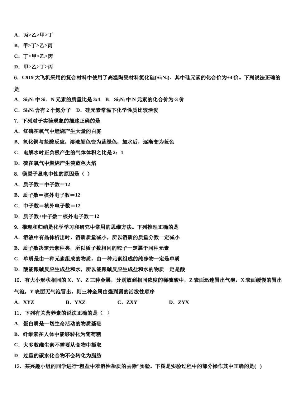北京丰台市级名校2023-2024学年中考联考化学试题含解析.doc_第2页