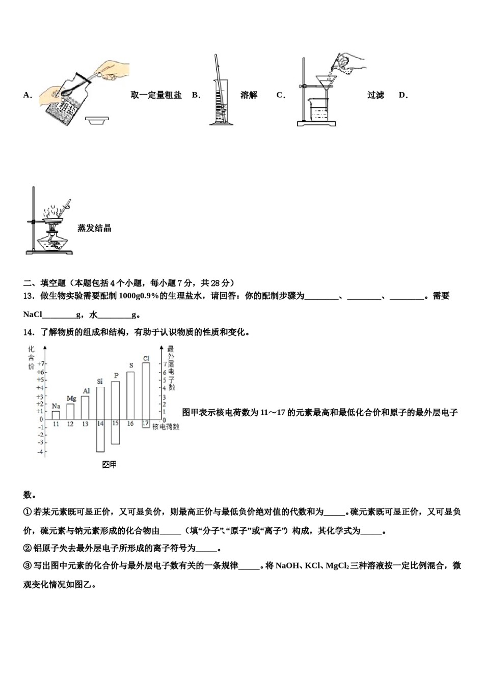 北京丰台市级名校2023-2024学年中考联考化学试题含解析.doc_第3页