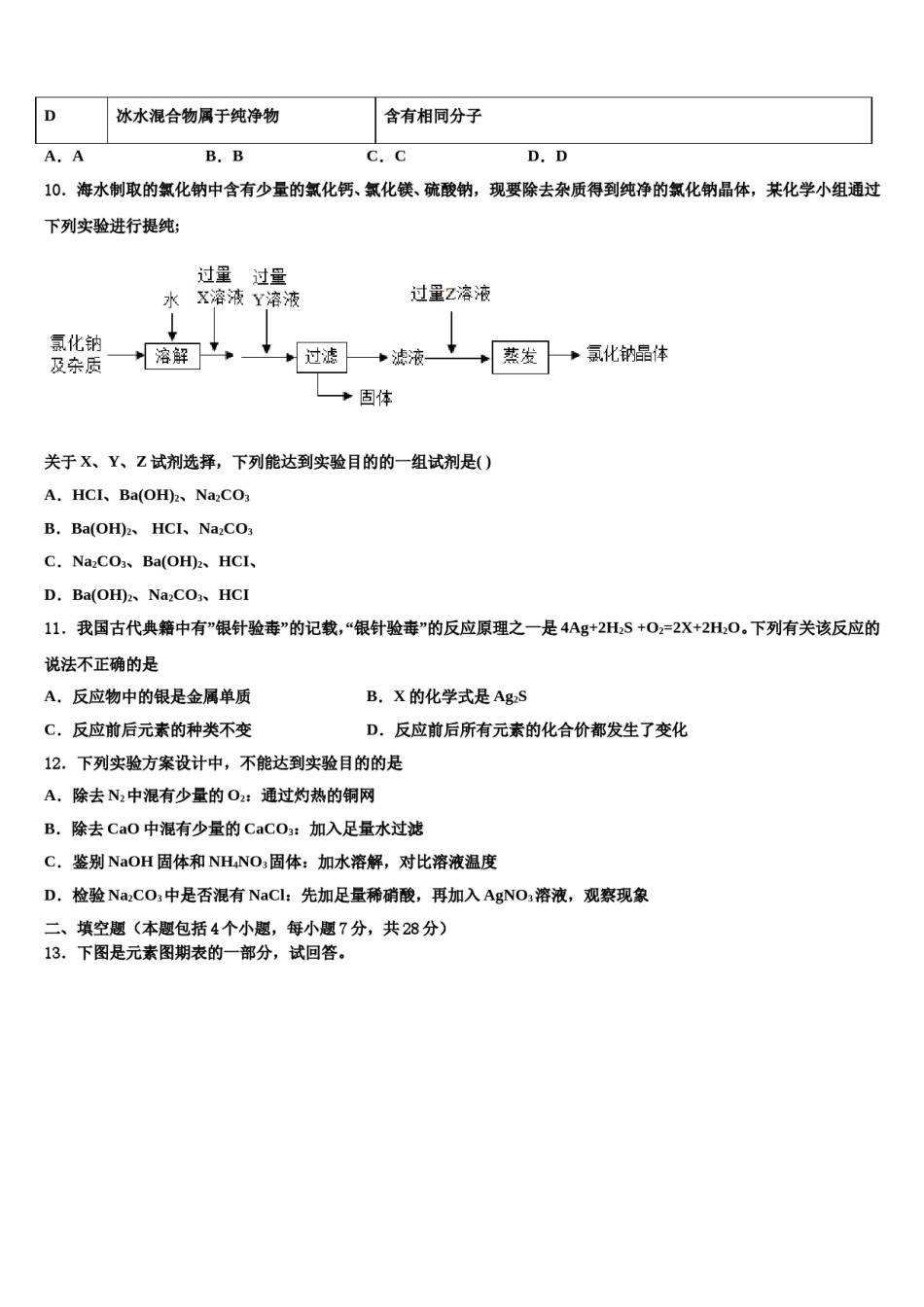 北京丰台市级名校2024年中考化学五模试卷含解析.doc_第3页