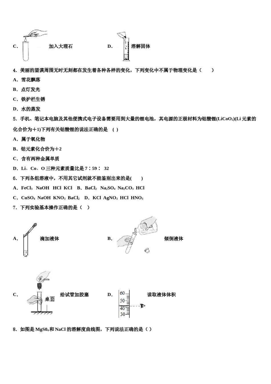 北京人大附中朝阳校2023-2024学年中考三模化学试题含解析.doc_第2页