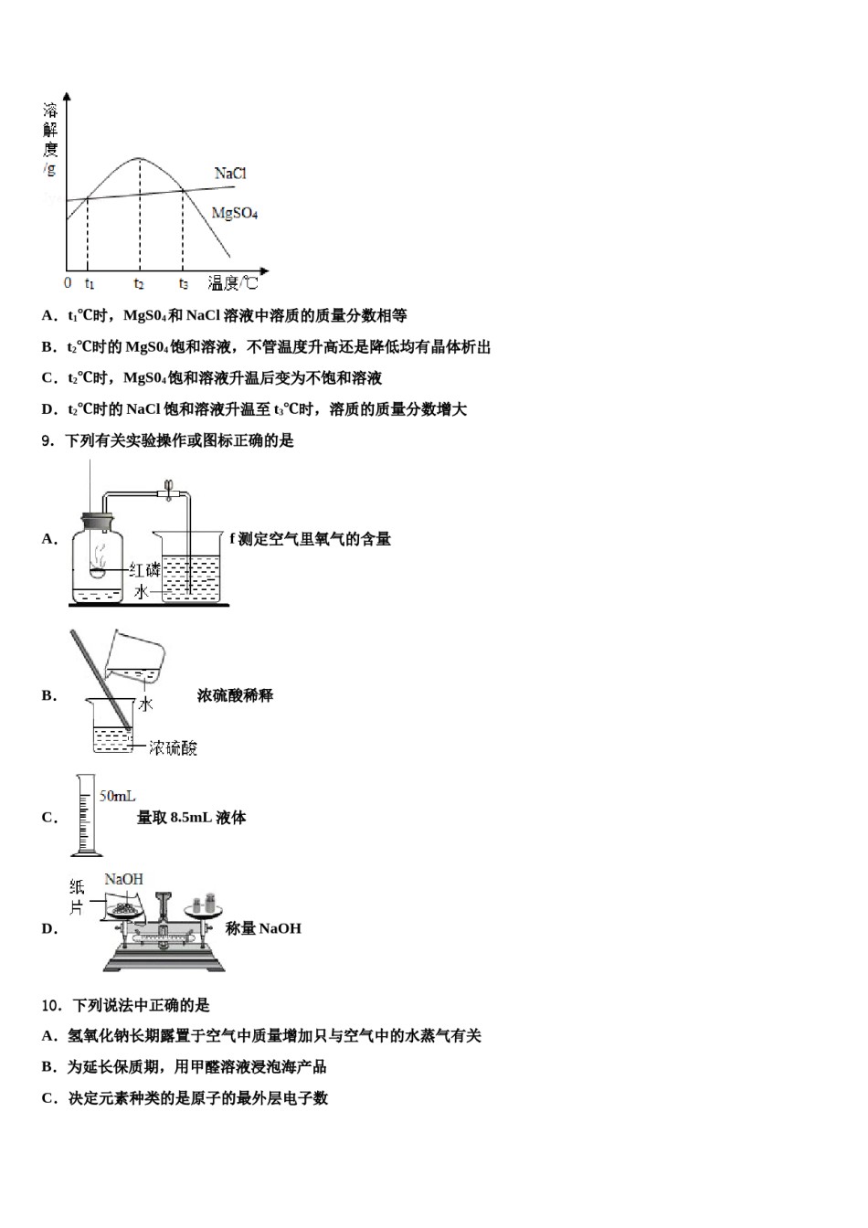 北京人大附中朝阳校2023-2024学年中考三模化学试题含解析.doc_第3页