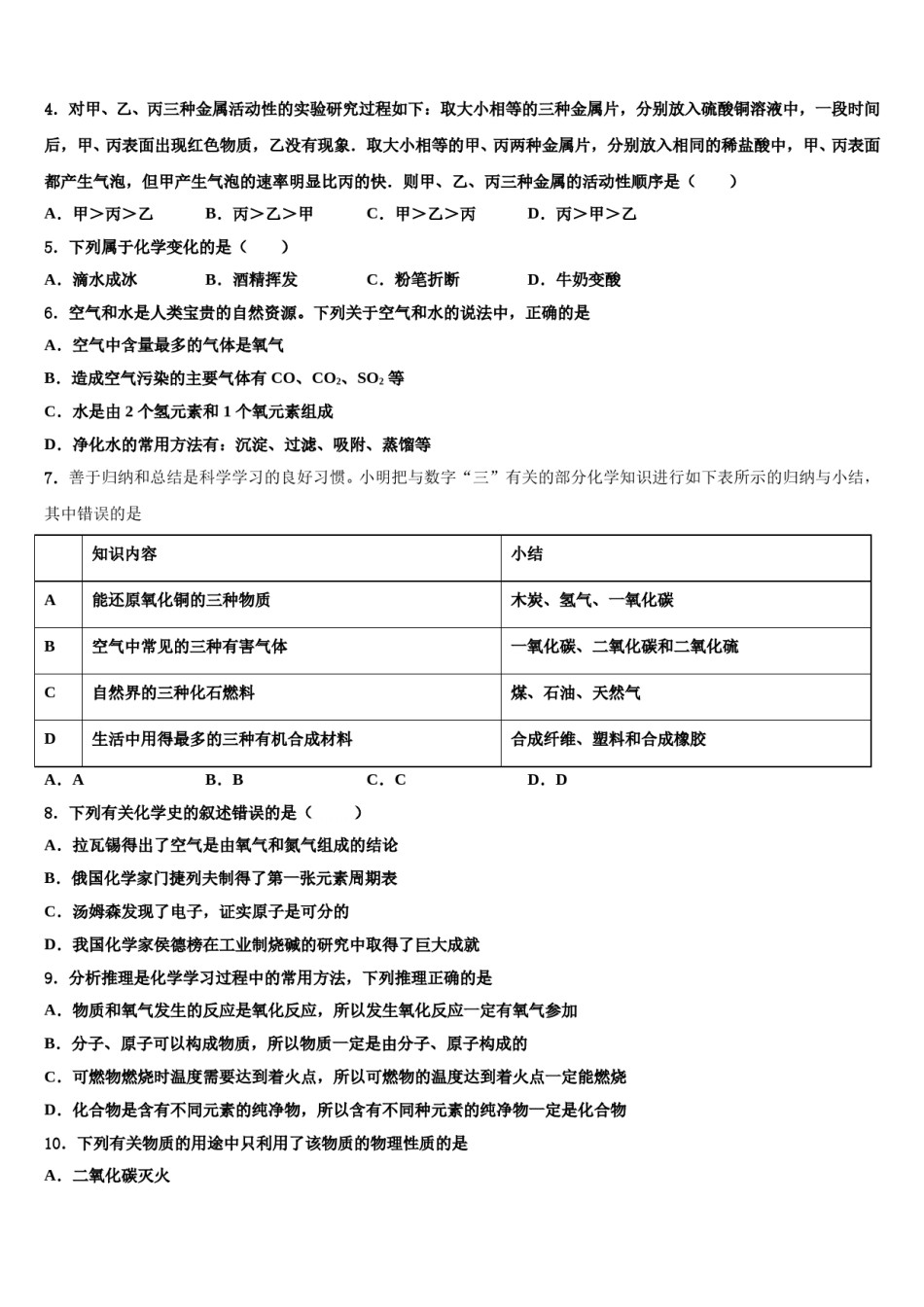 北京人大附中朝阳校2024年中考冲刺卷化学试题含解析.doc_第2页