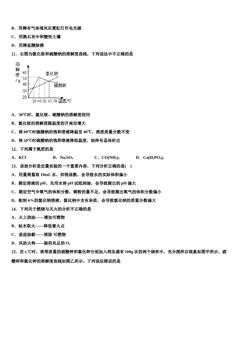 北京人大附中朝阳校2024年中考冲刺卷化学试题含解析.doc_第3页