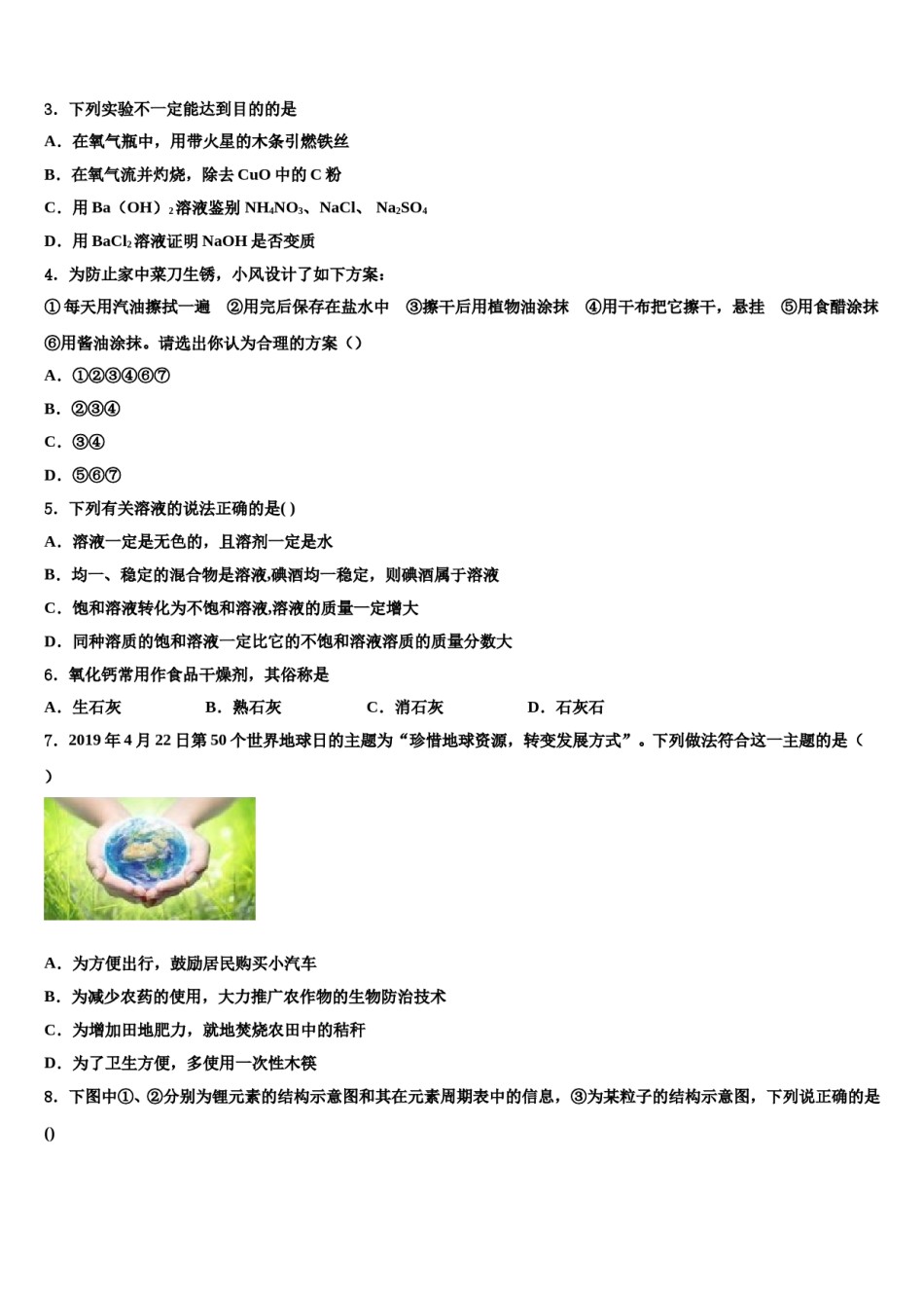 北京六中学2023-2024学年中考化学最后冲刺浓缩精华卷含解析.doc_第2页