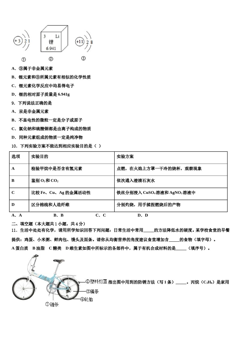 北京六中学2023-2024学年中考化学最后冲刺浓缩精华卷含解析.doc_第3页