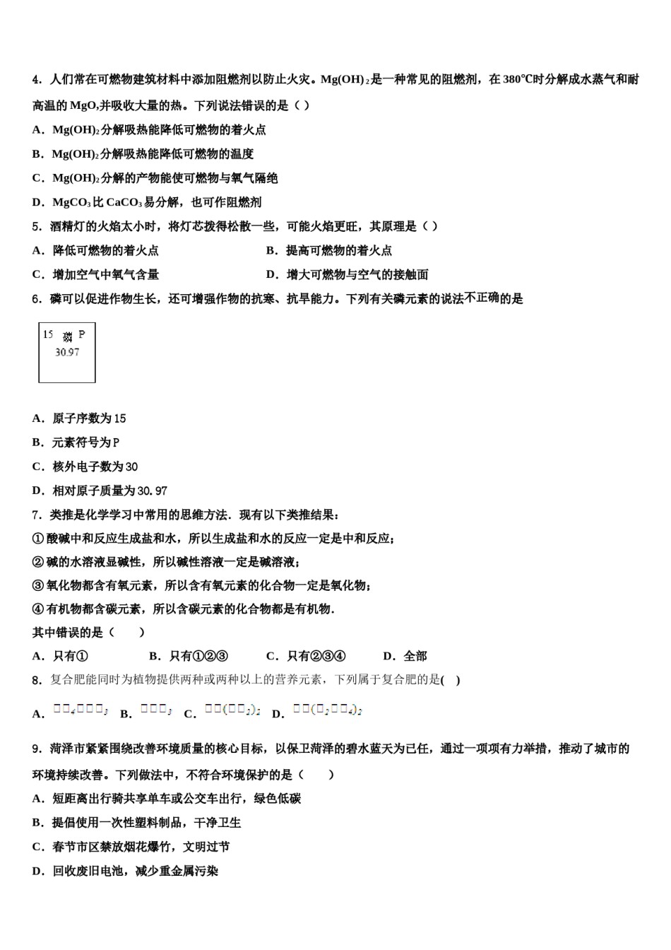 北京六中学2024届中考一模化学试题含解析.doc_第2页