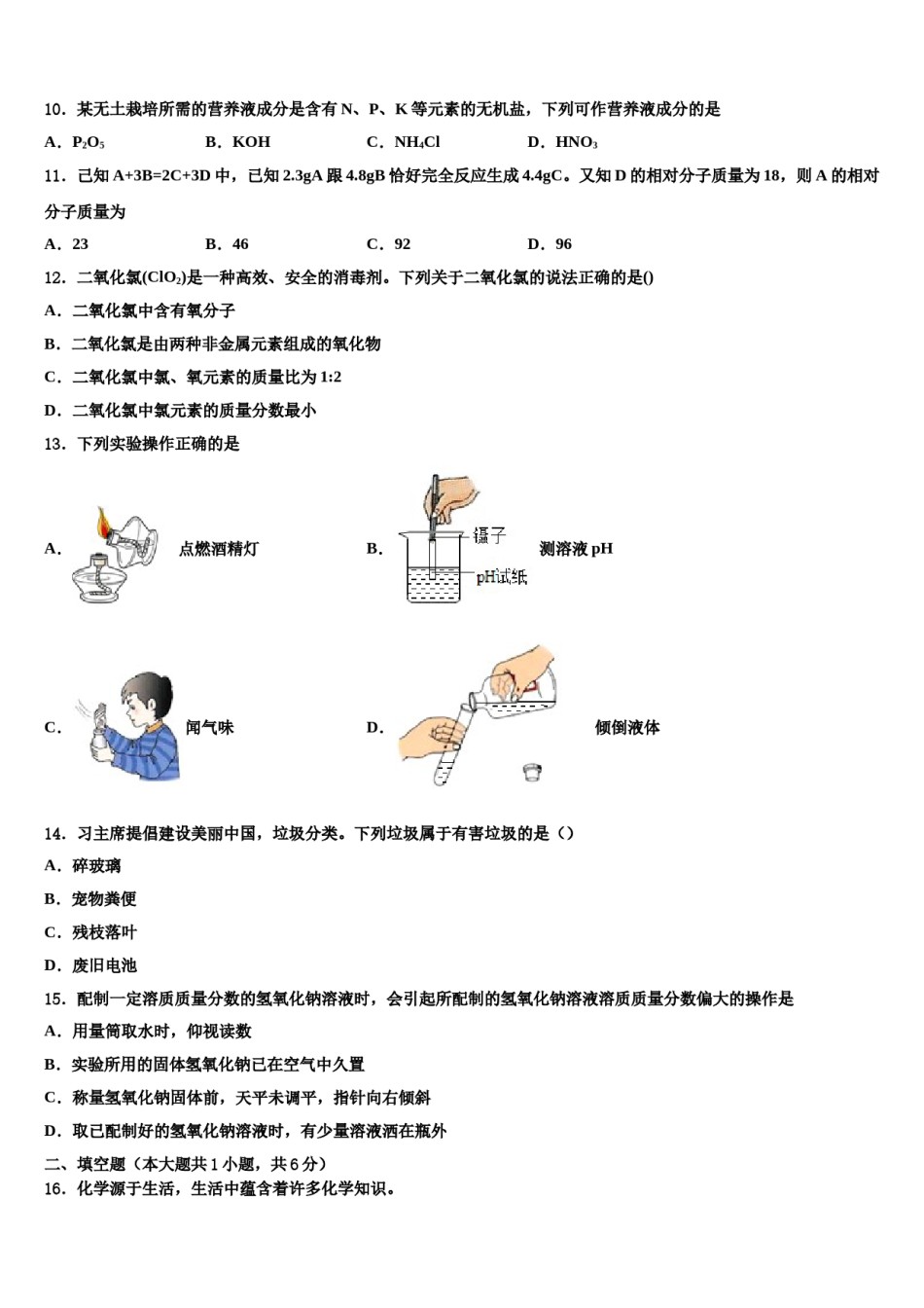 北京六中学2024届中考一模化学试题含解析.doc_第3页