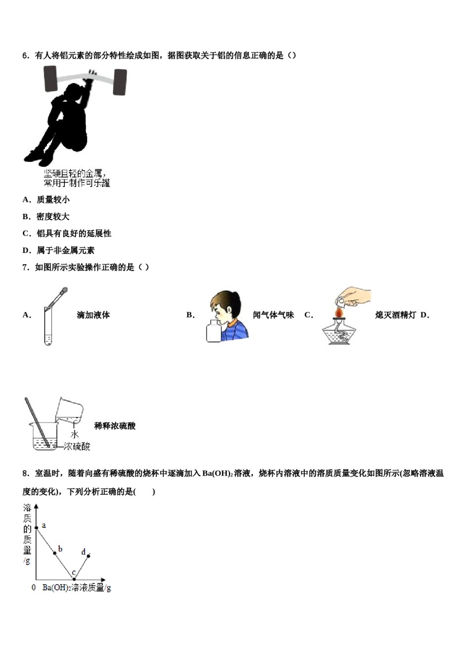 北京六十六中学2024届中考化学最后一模试卷含解析.doc_第2页