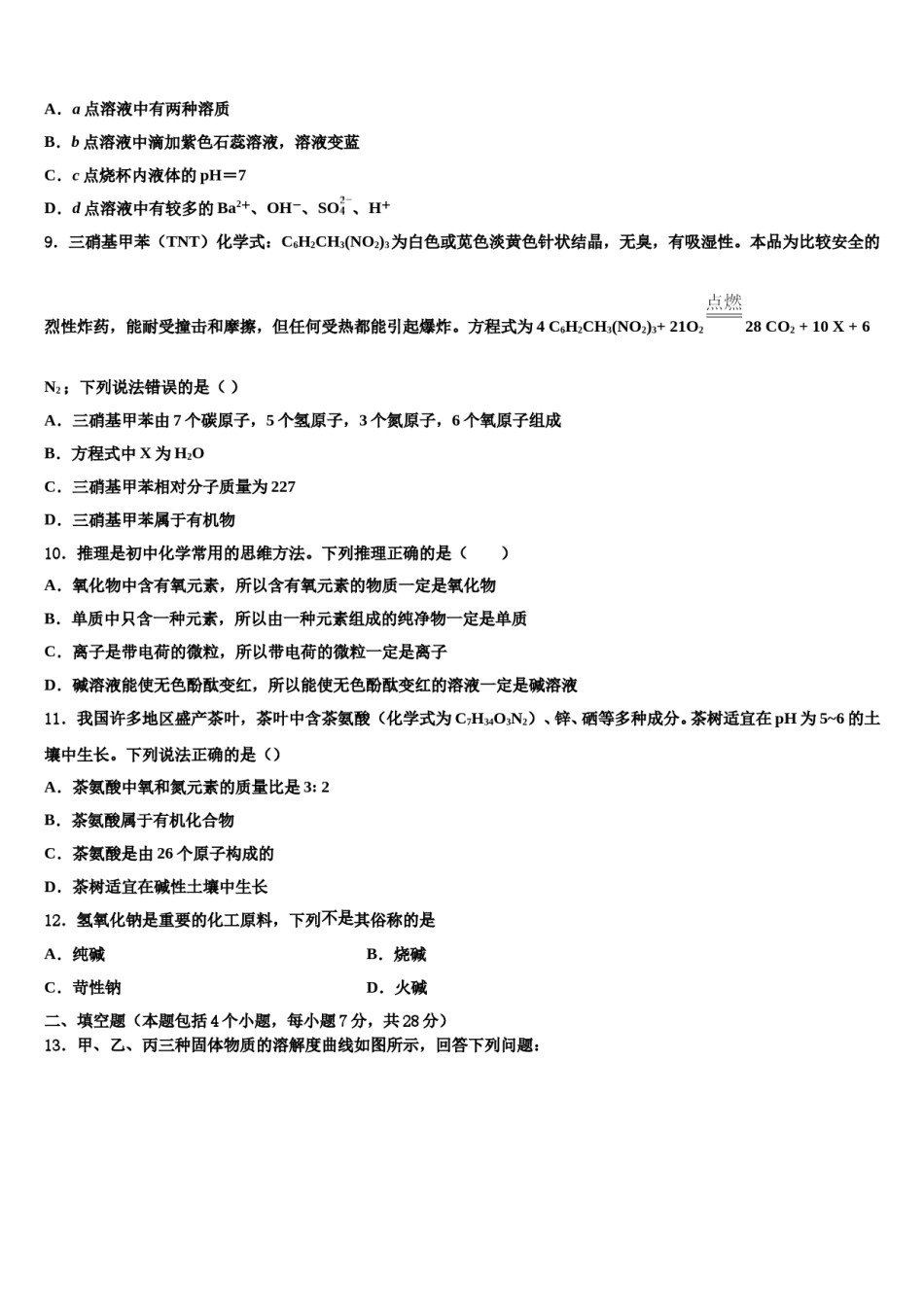 北京六十六中学2024届中考化学最后一模试卷含解析.doc_第3页