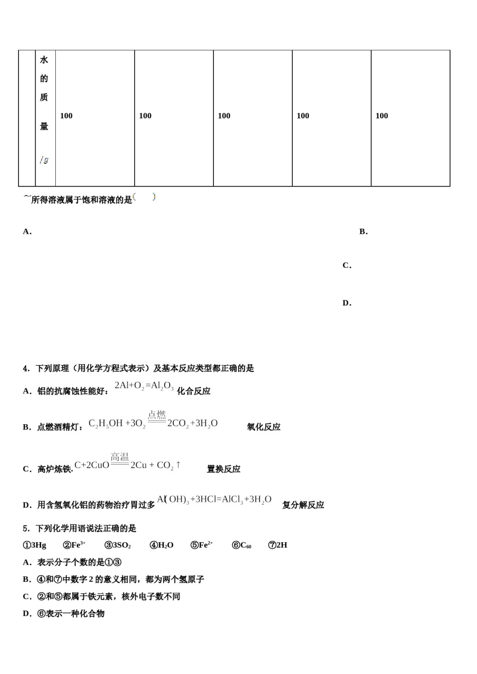 北京十一校2024年中考化学猜题卷含解析.doc_第2页