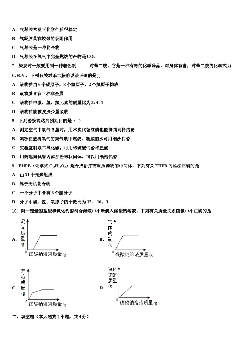 北京十三中学分校2024届中考二模化学试题含解析.doc_第2页
