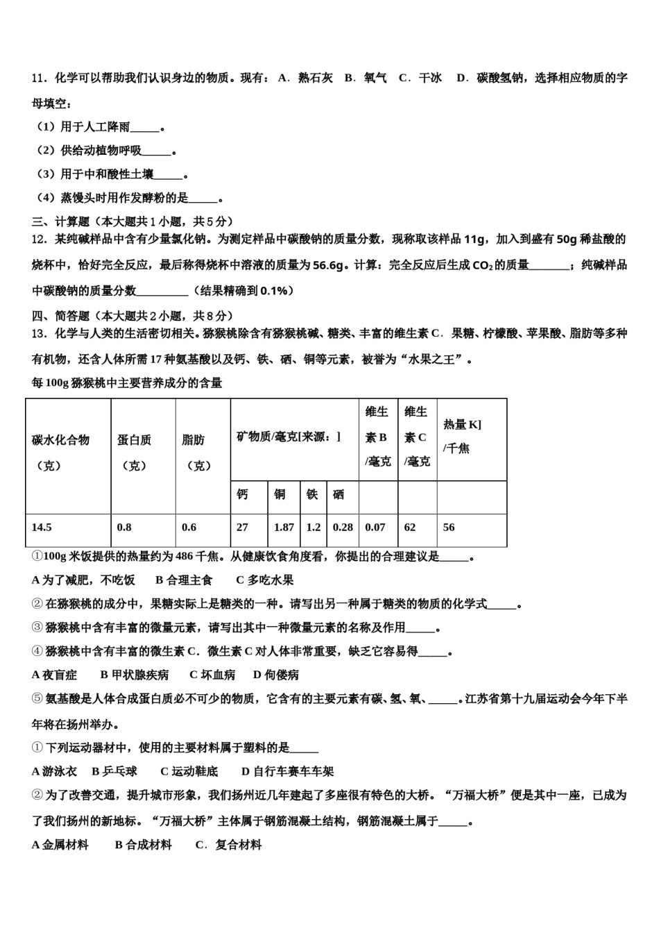 北京十三中学分校2024届中考二模化学试题含解析.doc_第3页