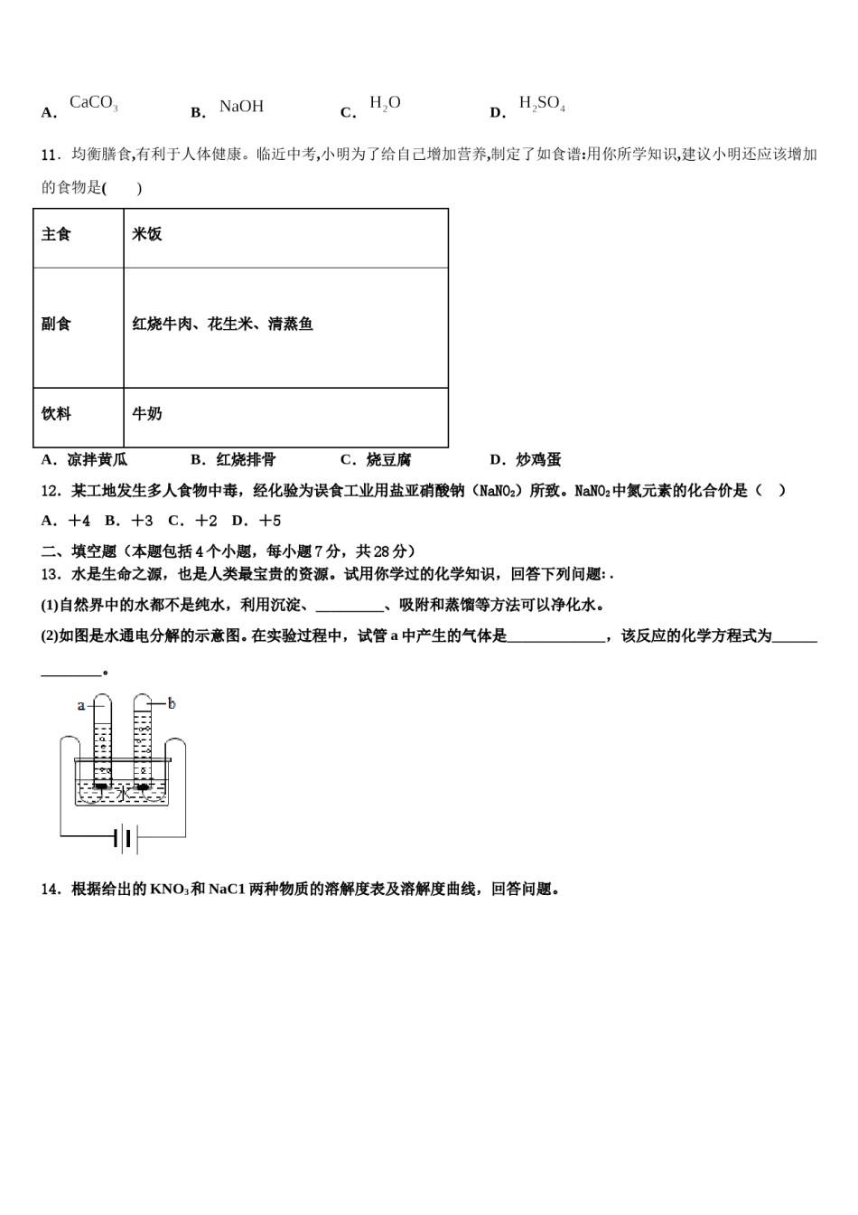 北京十三中学分校2024年中考三模化学试题含解析.doc_第3页