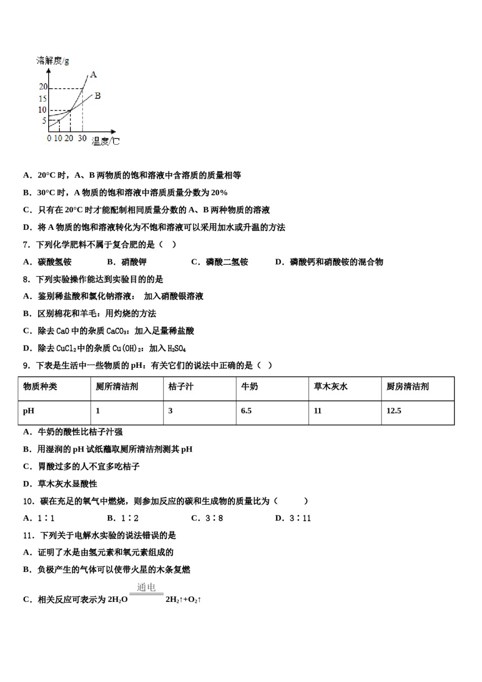 北京大兴区北臧村中学2024届中考一模化学试题含解析.doc_第2页