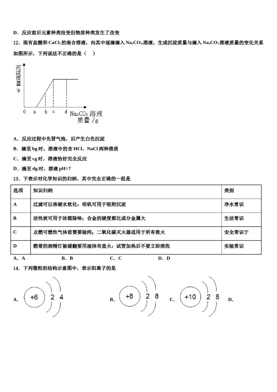 北京大兴区北臧村中学2024届中考一模化学试题含解析.doc_第3页