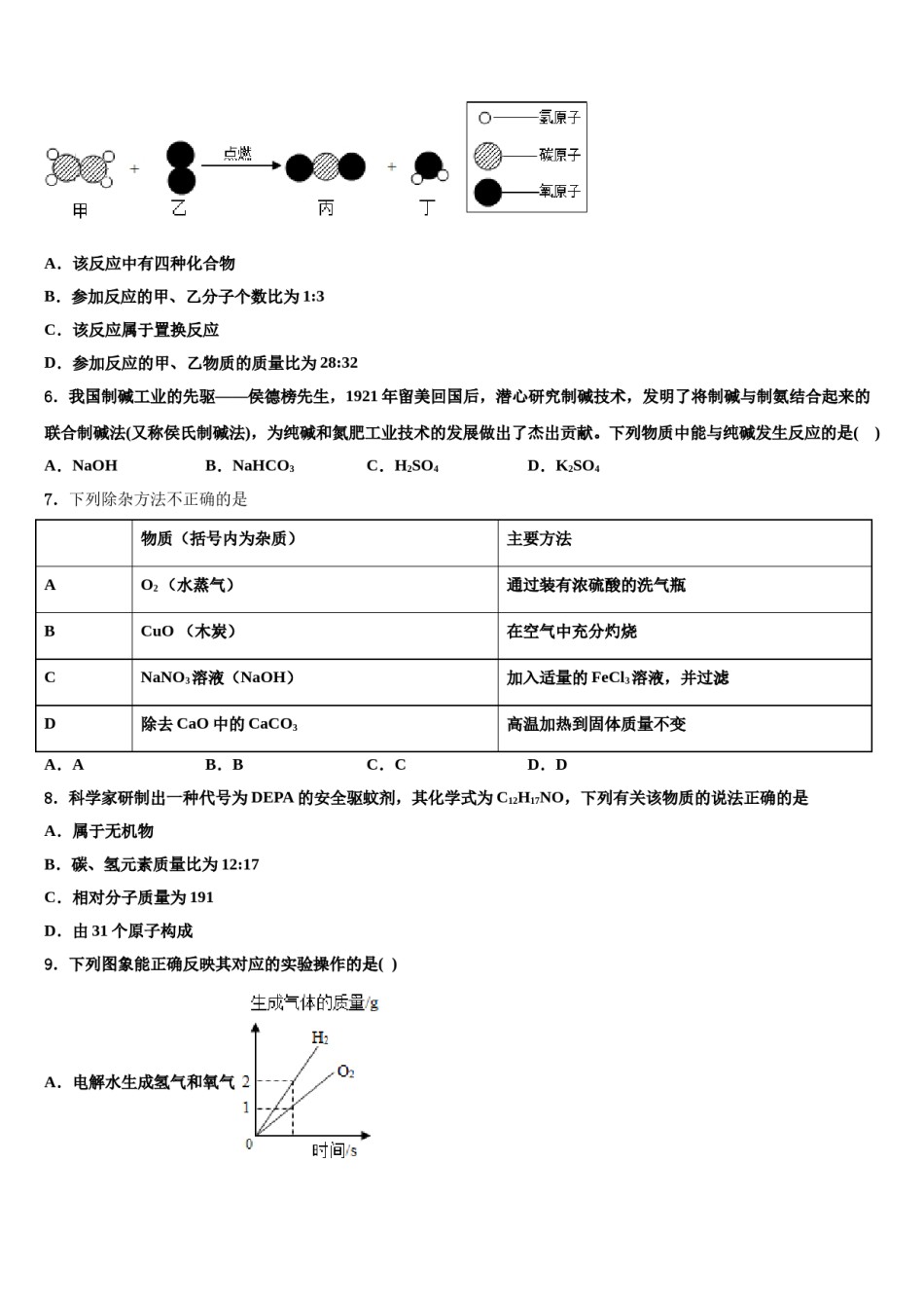 北京大附中2023-2024学年中考化学考前最后一卷含解析.doc_第2页