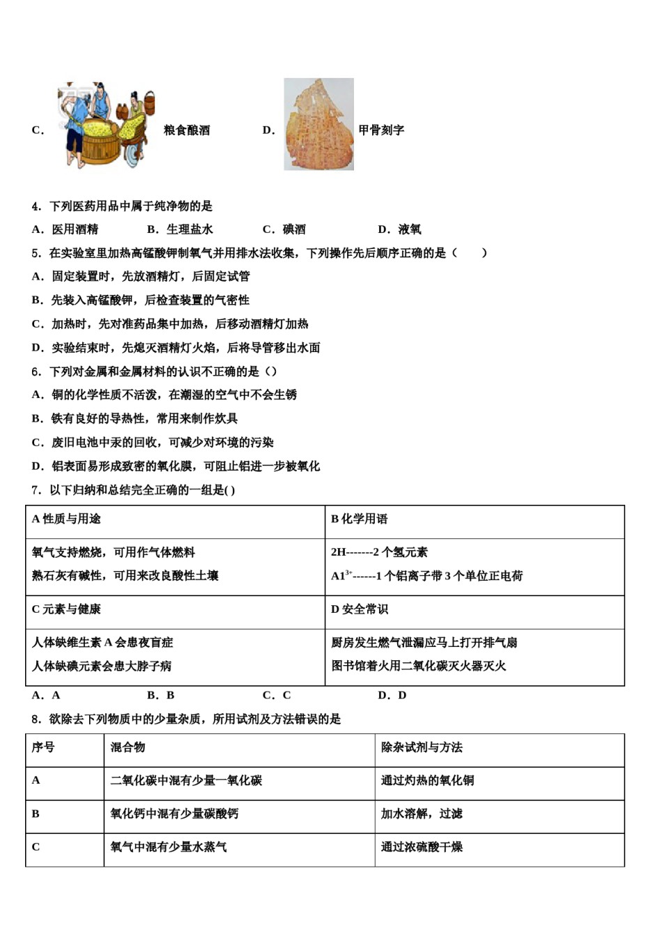 北京大附属中学2024年中考化学模试卷含解析.doc_第2页