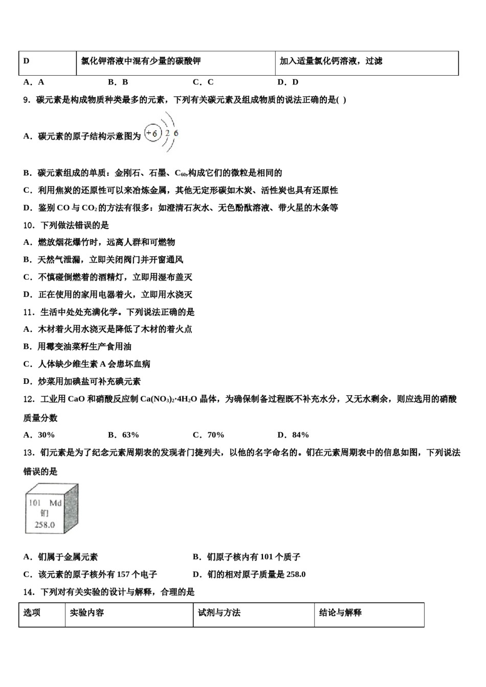 北京大附属中学2024年中考化学模试卷含解析.doc_第3页