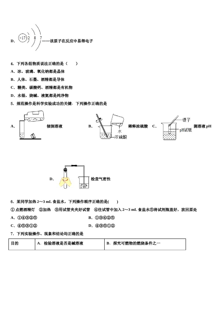 北京市2024届中考化学押题卷含解析.doc_第2页