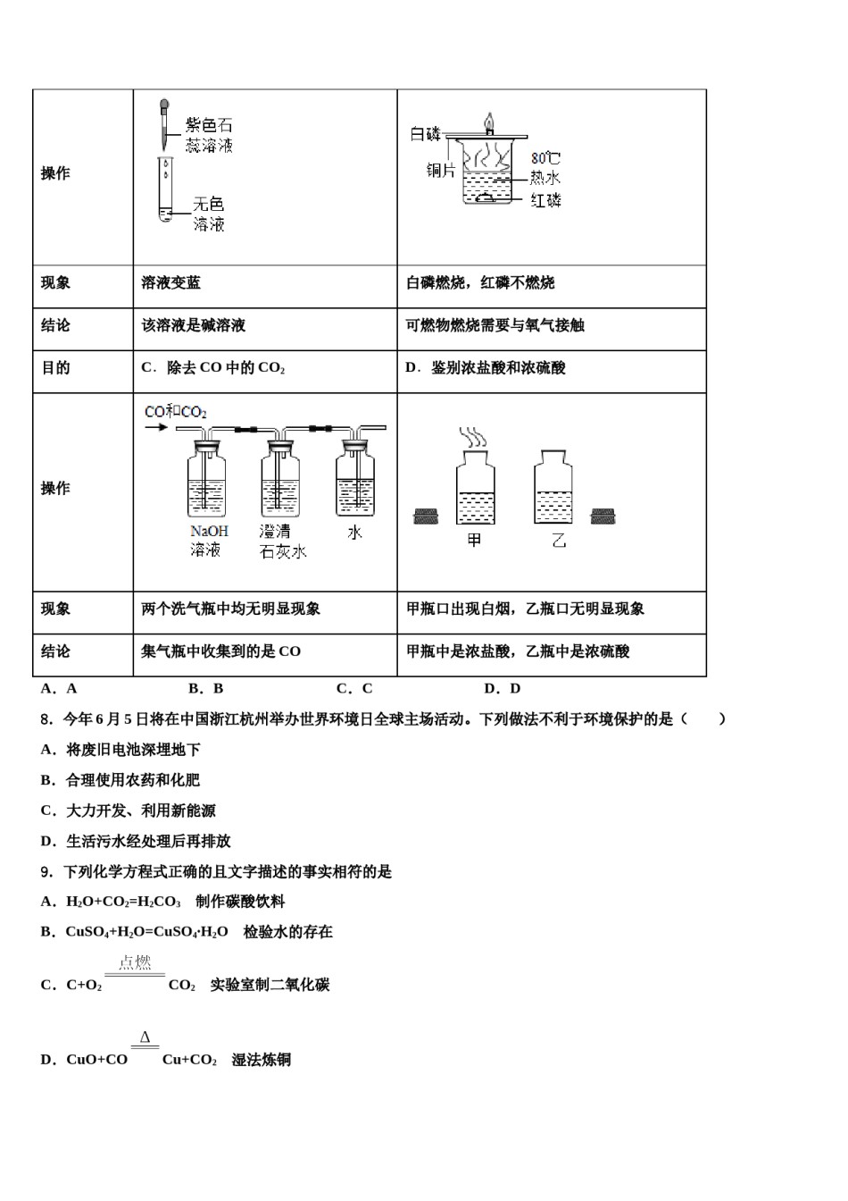 北京市2024届中考化学押题卷含解析.doc_第3页