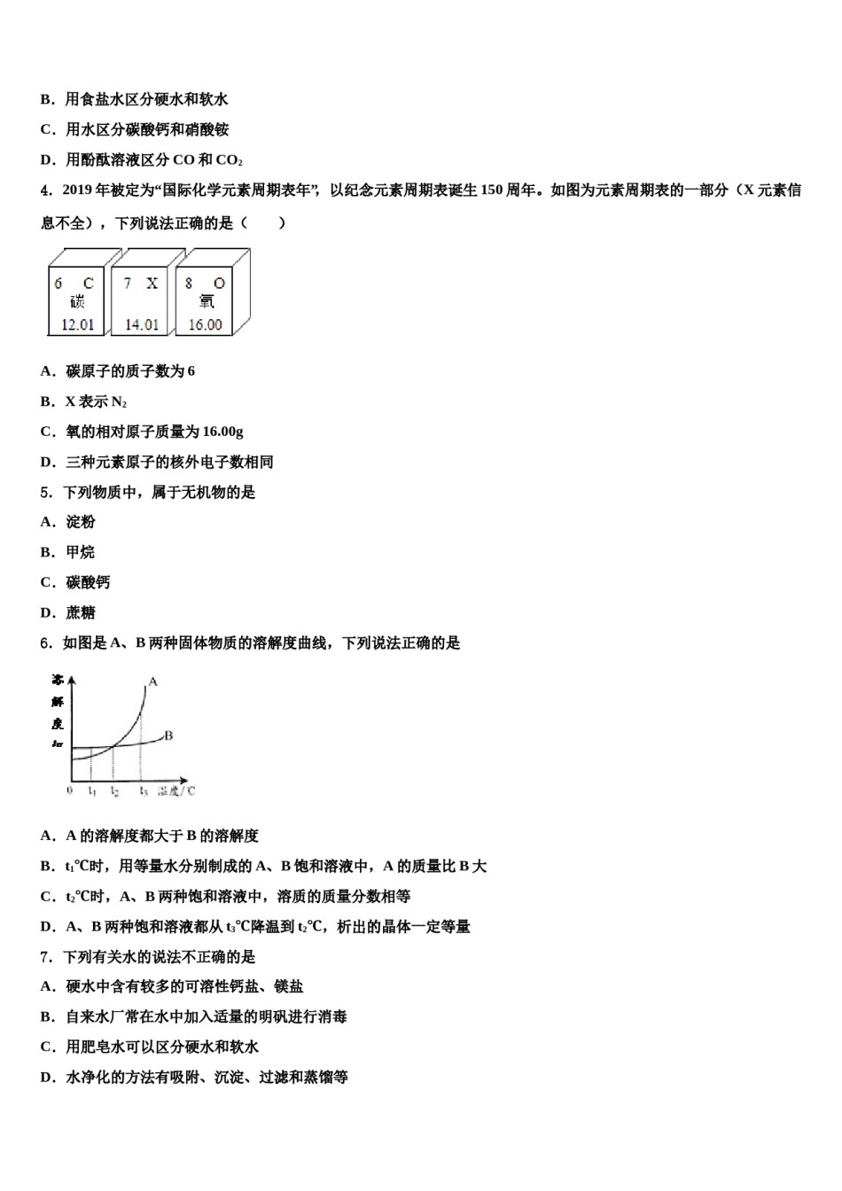 北京市2024届中考化学适应性模拟试题含解析.doc_第2页