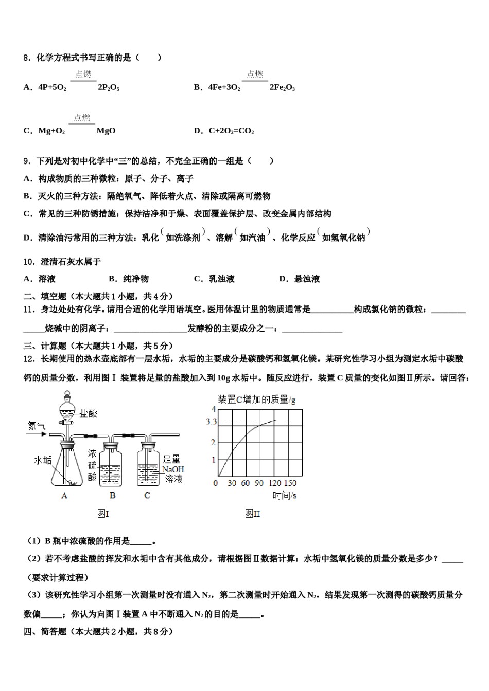 北京市2024届中考化学适应性模拟试题含解析.doc_第3页