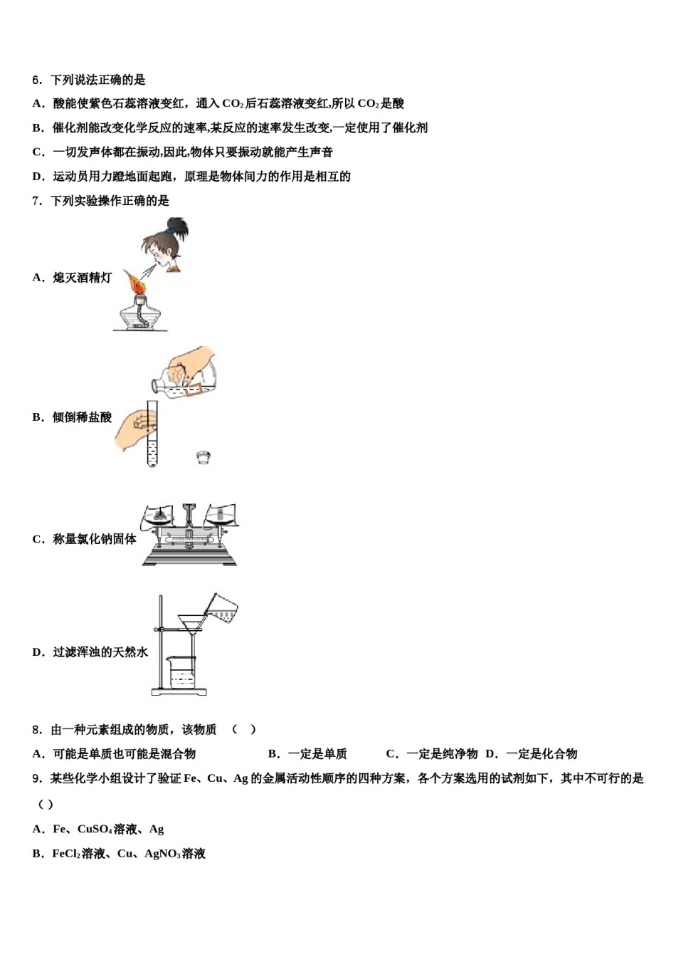 北京市一六一中学2023-2024学年中考联考化学试题含解析.doc_第2页
