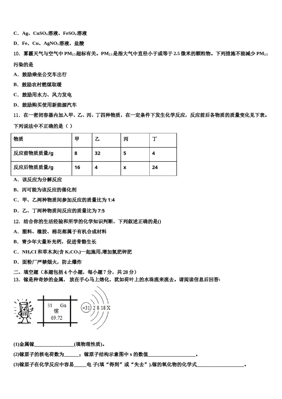 北京市一六一中学2023-2024学年中考联考化学试题含解析.doc_第3页
