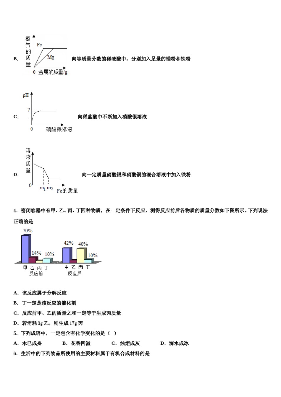 北京市三十一中学2024年中考三模化学试题含解析.doc_第2页