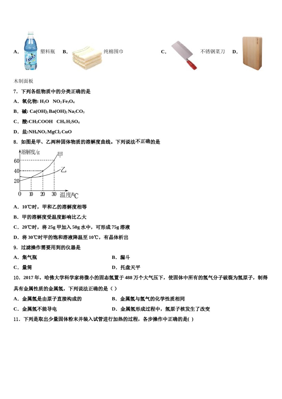 北京市三十一中学2024年中考三模化学试题含解析.doc_第3页