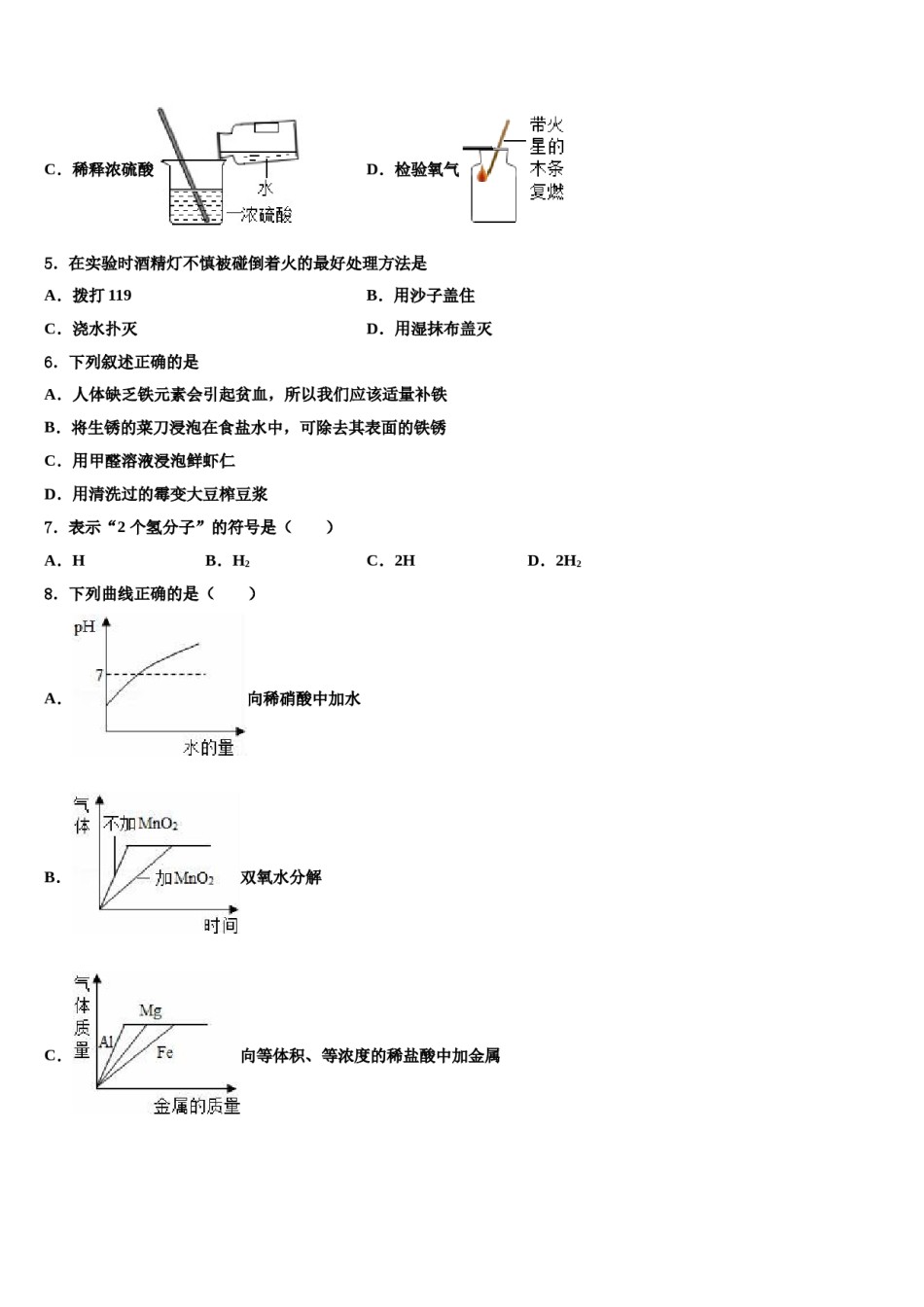 北京市东城区名校2024届中考冲刺卷化学试题含解析.doc_第2页