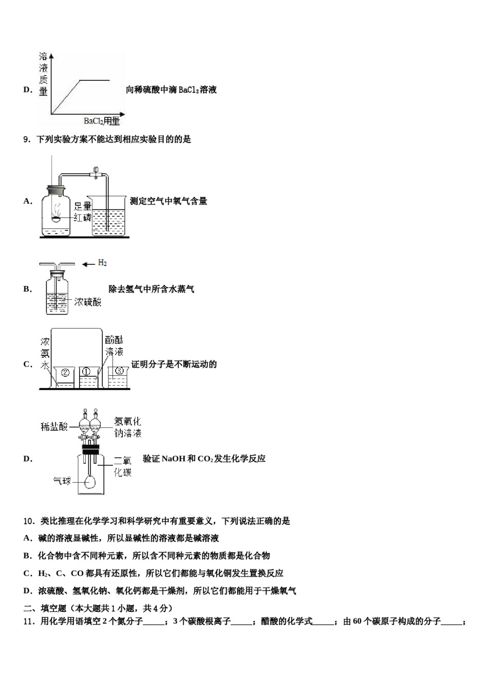北京市东城区名校2024届中考冲刺卷化学试题含解析.doc_第3页