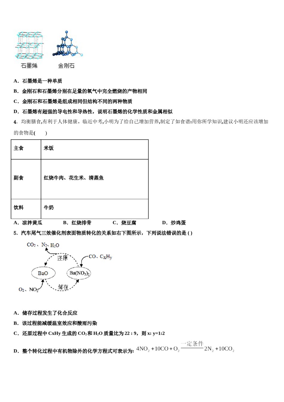 北京市东城区普通校2024年中考化学五模试卷含解析.doc_第2页