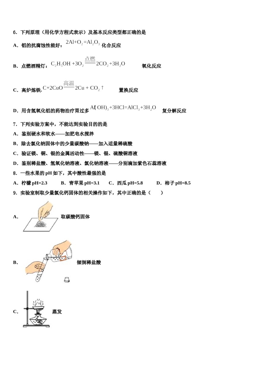 北京市东城区普通校2024年中考化学五模试卷含解析.doc_第3页