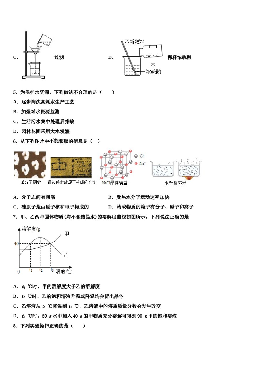 北京市东城区第166中学2024届中考化学模拟试题含解析.doc_第2页