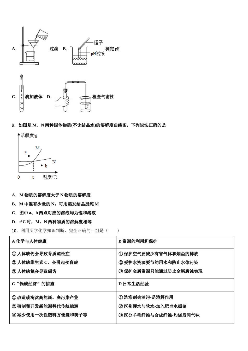 北京市东城区第166中学2024届中考化学模拟试题含解析.doc_第3页