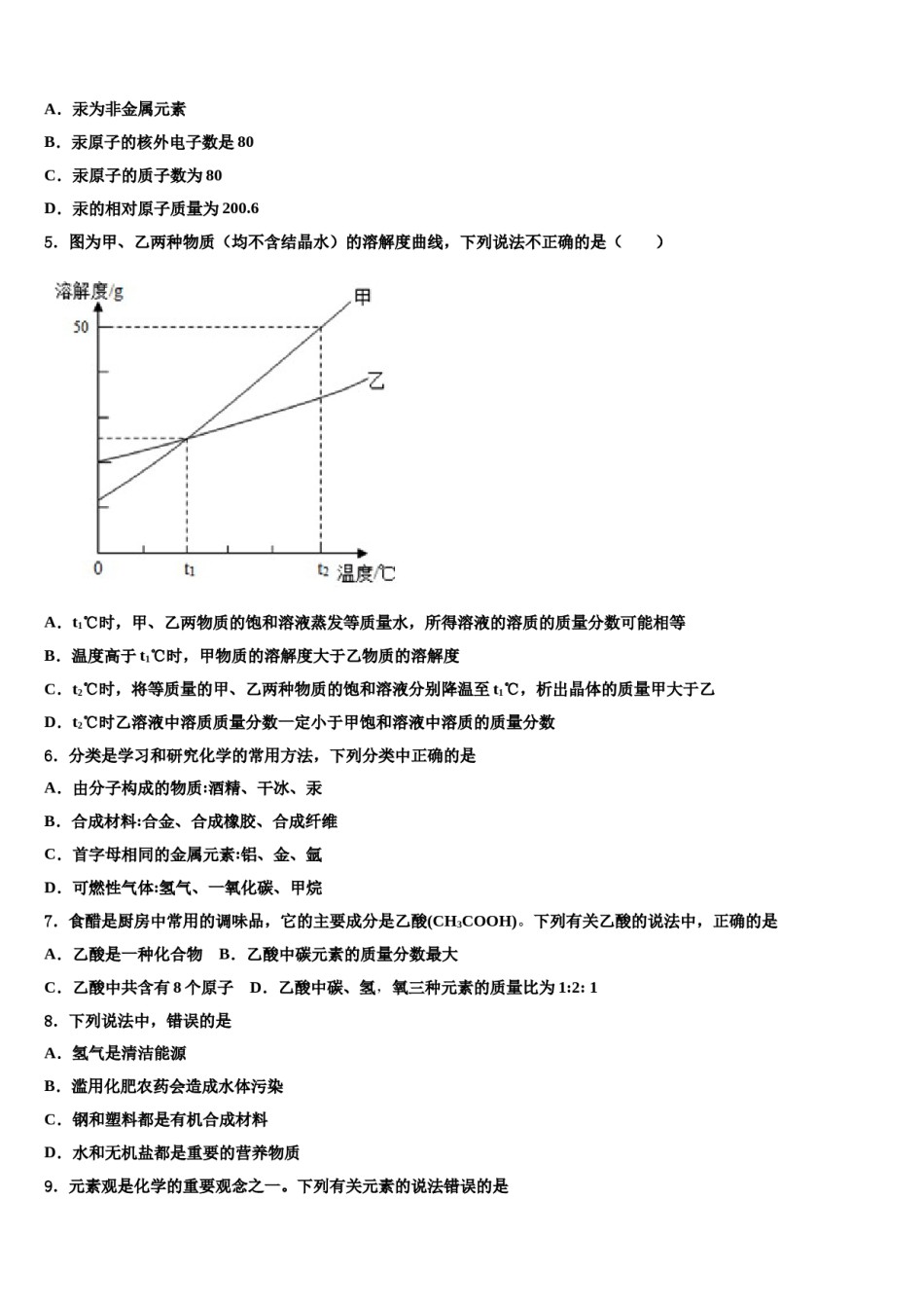 北京市东城区第六十六中学2023-2024学年中考冲刺卷化学试题含解析.doc_第2页