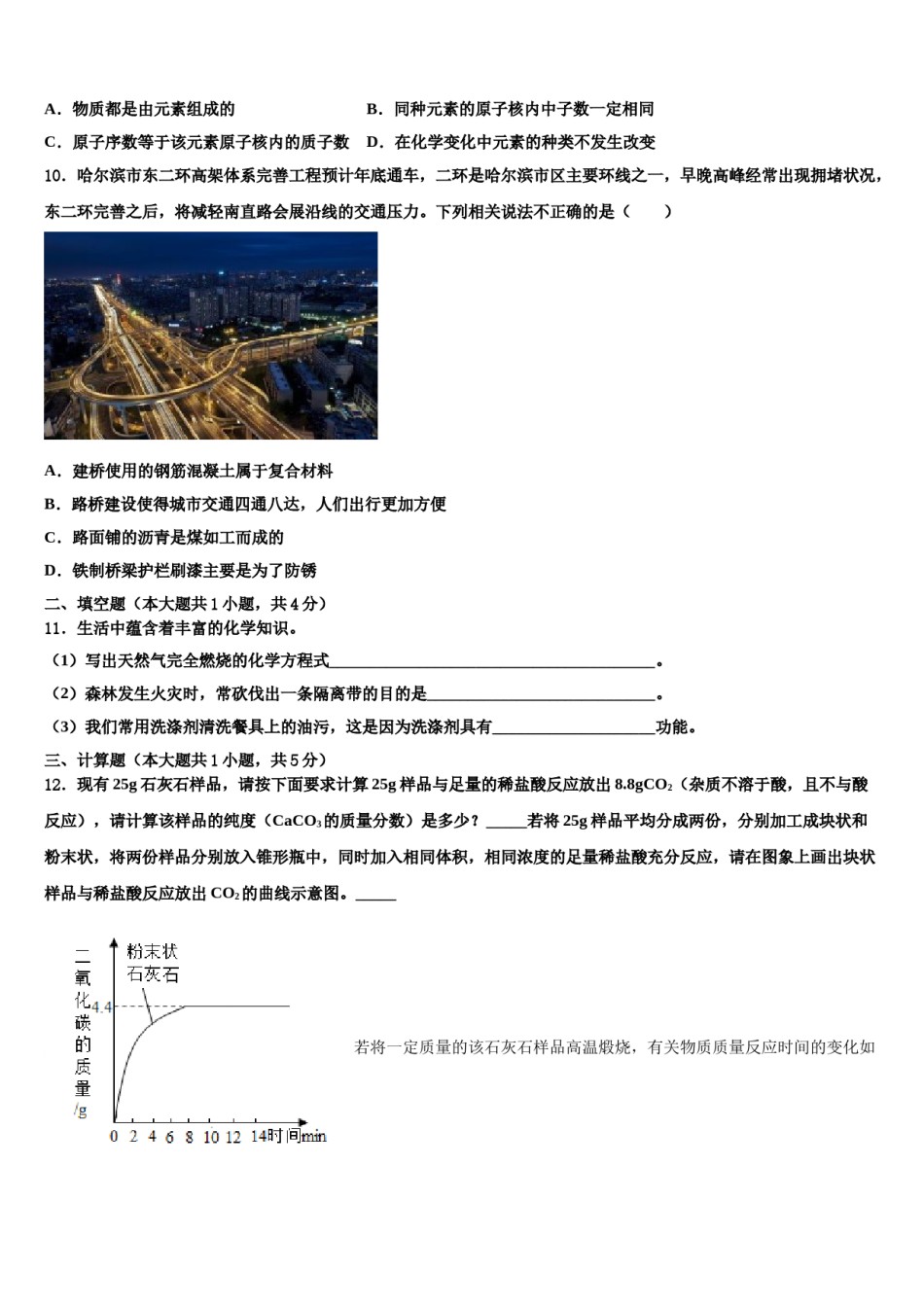 北京市东城区第六十六中学2023-2024学年中考冲刺卷化学试题含解析.doc_第3页
