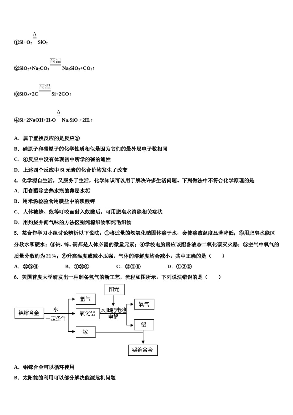 北京市东城区第十一中学2024年中考化学最后一模试卷含解析.doc_第2页