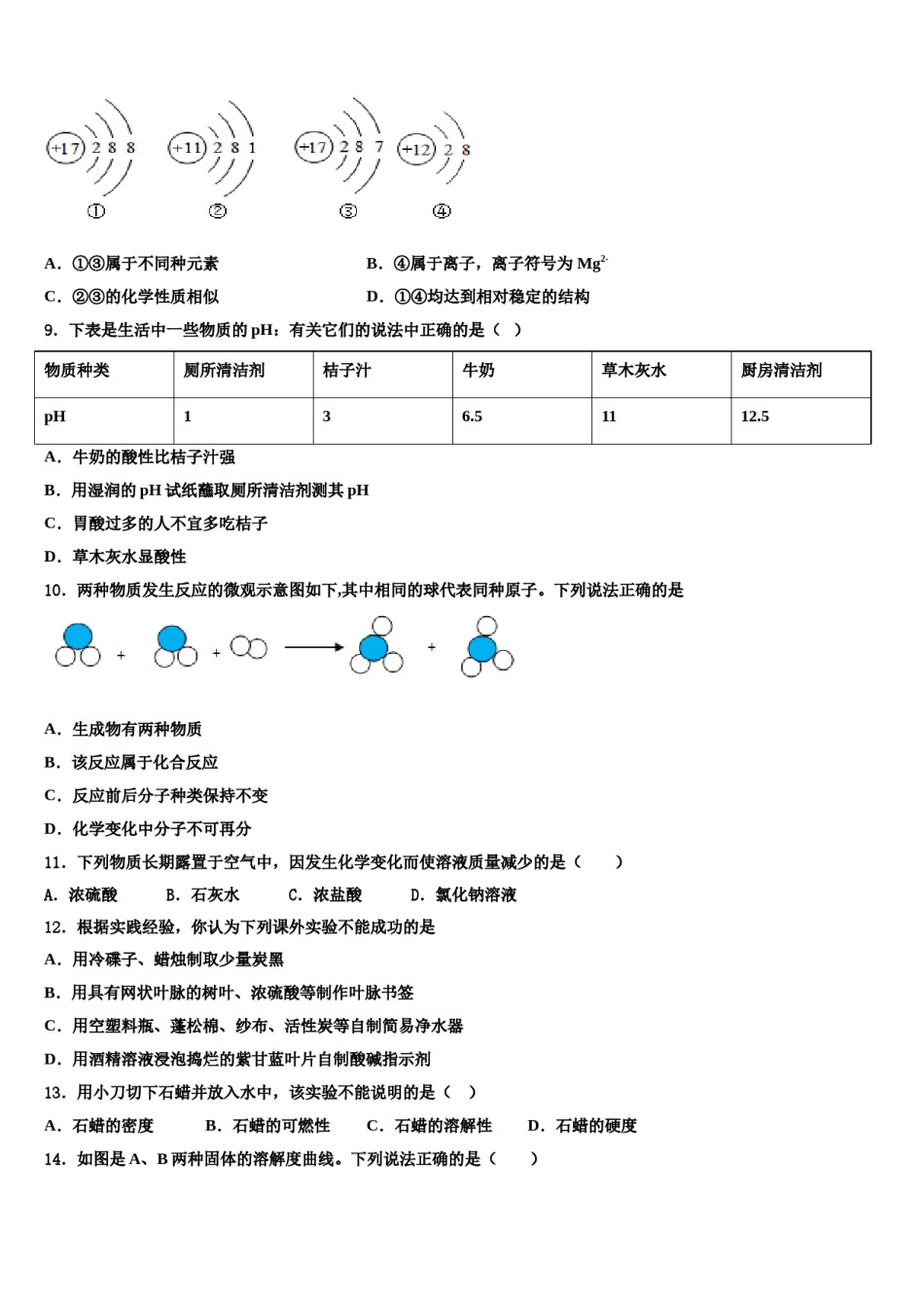 北京市东城区重点名校2024年中考冲刺卷化学试题含解析.doc_第3页